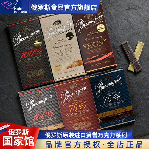 俄罗斯进口黑巧克力独立条装