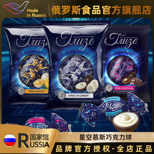 拉迈尔俄罗斯国家馆进口糖果星空慕斯高颜值巧克力球夹心喜糖零食