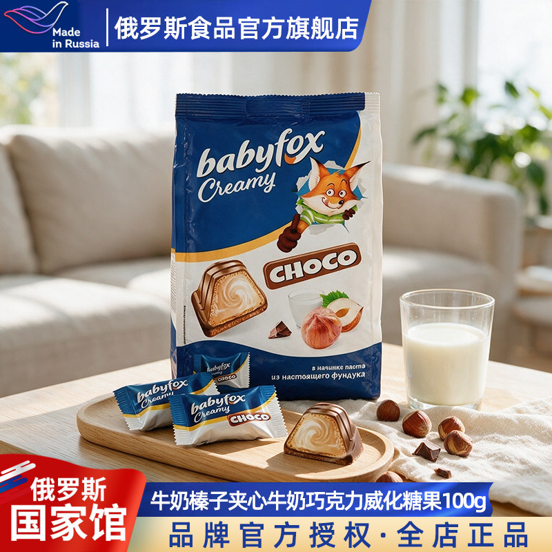 KDVbabyfox俄罗斯国家馆原装进口牛奶榛子夹心牛奶巧克力威化糖果