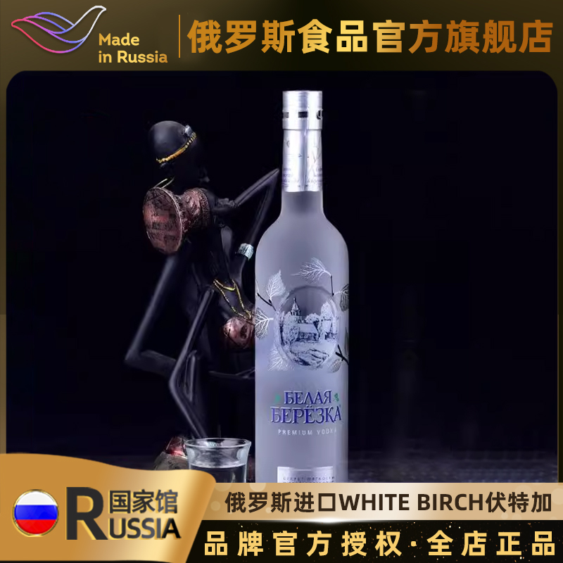 俄罗斯原装进口伏特加