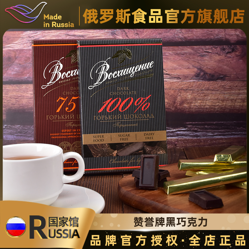 俄罗斯进口黑巧克力独立条装