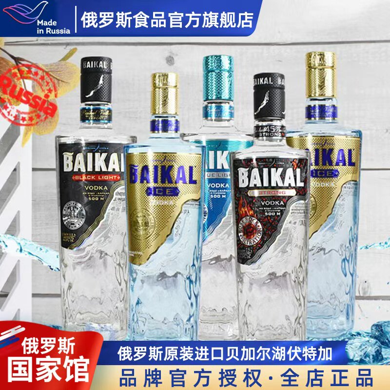 贝加尔湖俄罗斯国家馆进口伏特加宴会40度蓝光黑曜伏特加洋酒烈酒