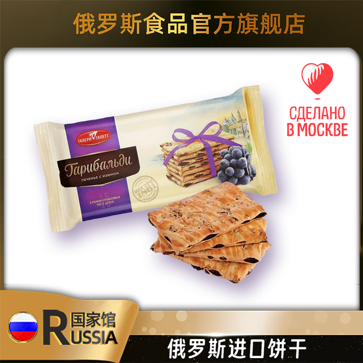 俄罗斯国家馆原装进口原味面包圈葡萄干饼干180g