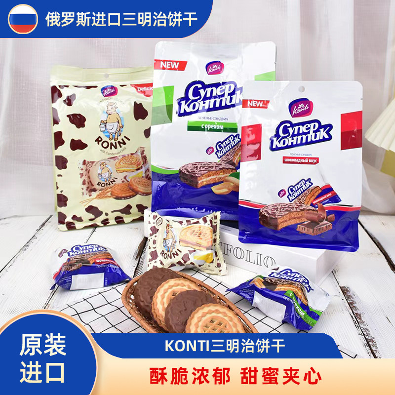 康吉大牛konti俄罗斯国家馆进口巧克力夹心三明治饼干休闲零食品