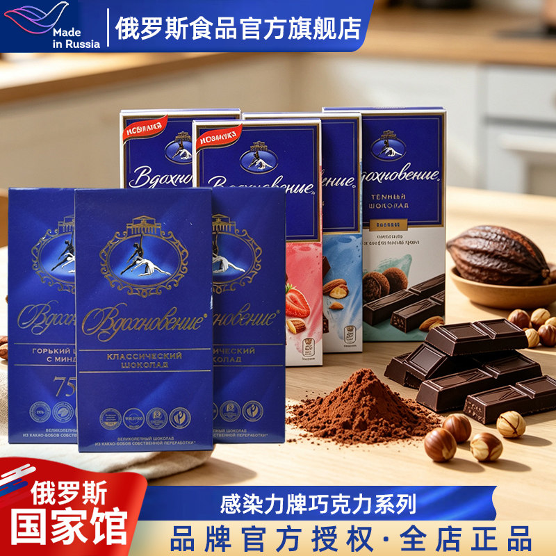 感染力牌俄罗斯原装进口巴旦木蜂蜜牛奶夹心巧克力果仁松露巧克力