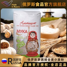 萝茜娅俄罗斯国家馆进口全麦无麸皮小麦粉袋装面粉饺子面点面粉