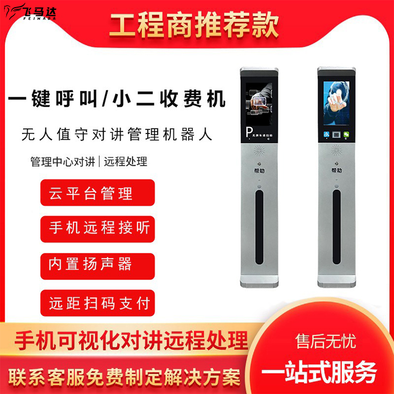 无人值守一键视频语音智能停车场
