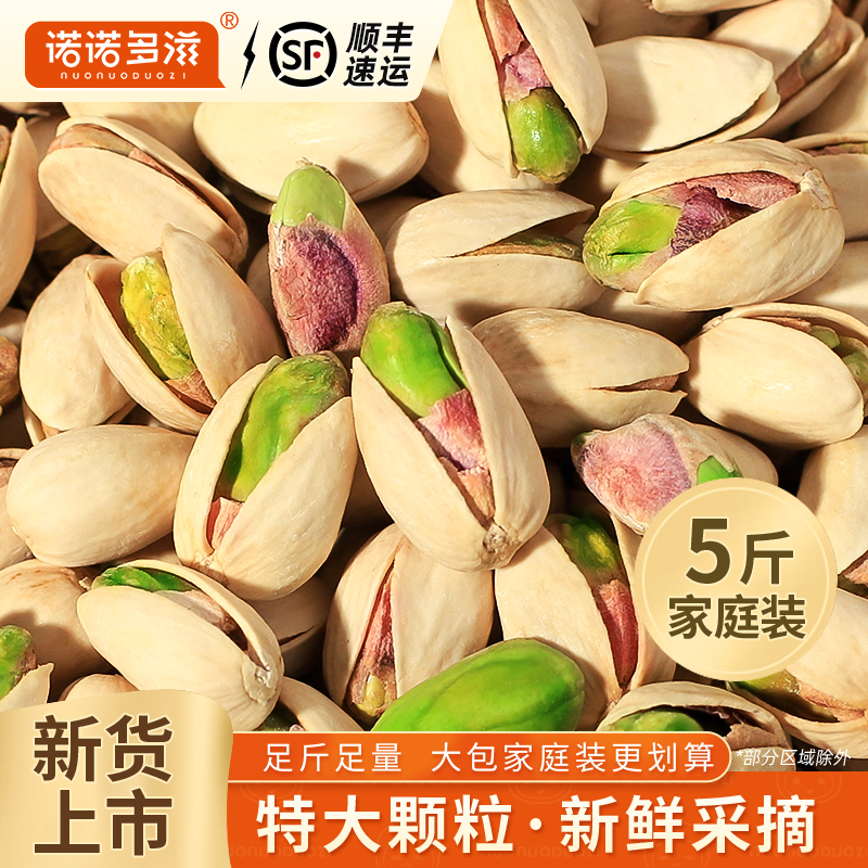 开心果坚果旗舰店散装批发