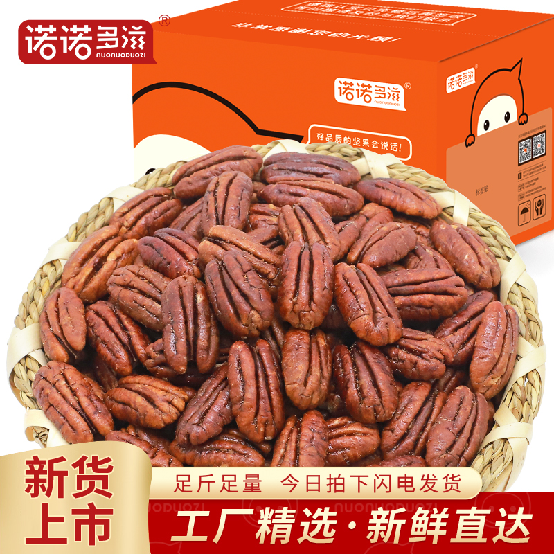 碧根果仁原味无添加干果旗舰店