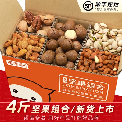 诺诺多滋坚果组合零食大礼包干果大全夏威夷果松子碧根果礼盒送礼