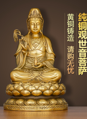 纯铜观音菩萨像家用供奉观音佛像南海坐莲观世音送子观音供佛摆件