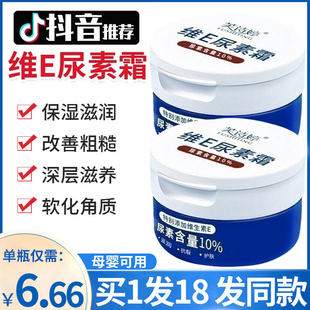 芙诗婷维e尿素霜软膏医脚后跟用乳液补水保湿滋润护手官方旗舰