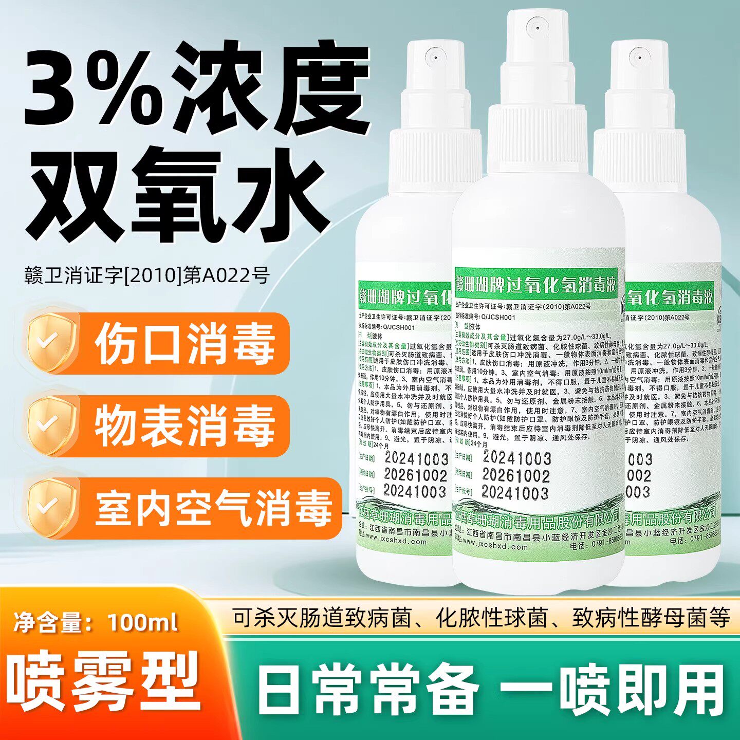 3%医用双氧水消毒喷雾伤口消毒液洗耳液过氧化氢消毒液洗衣服宠物