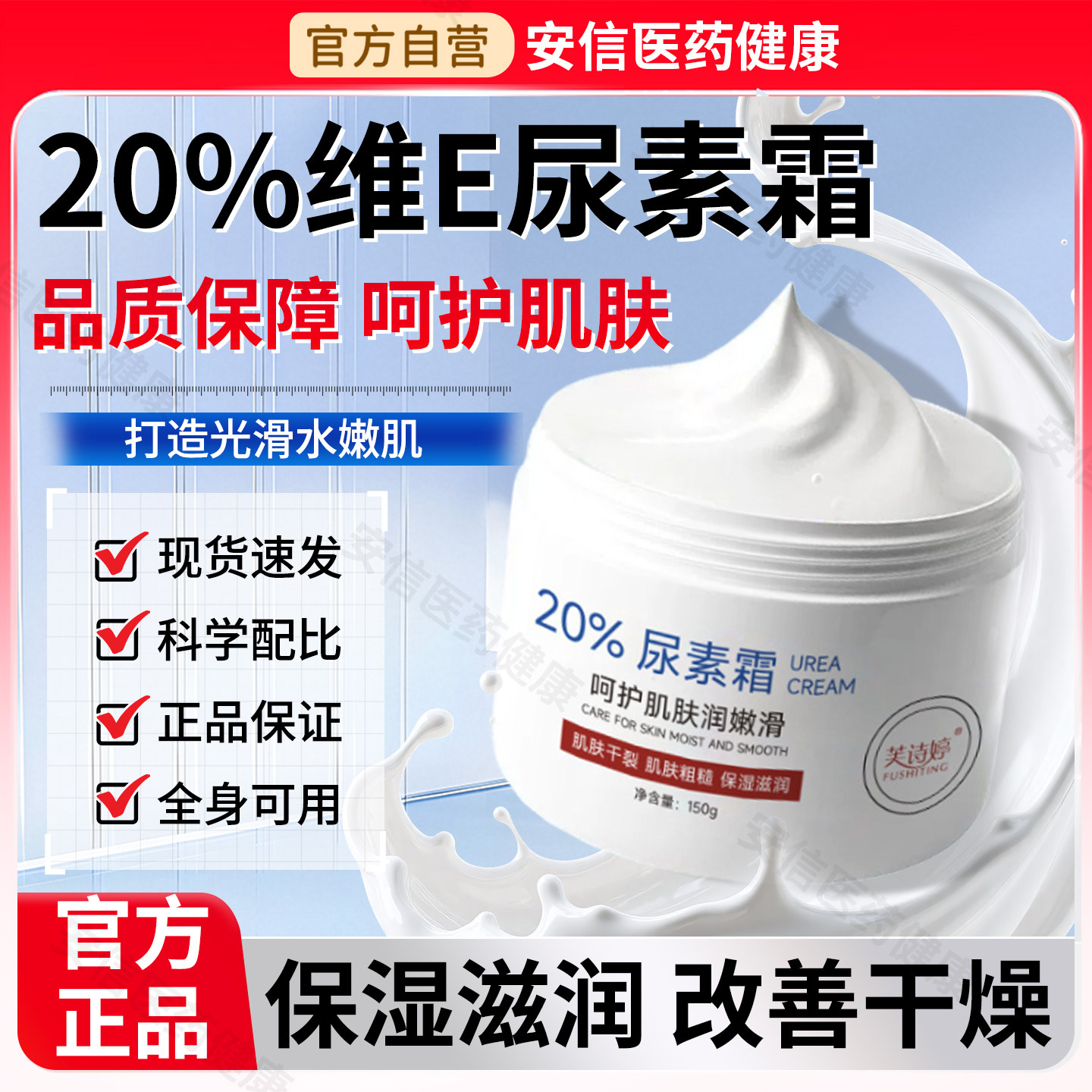 维e尿素霜20%身体乳护手霜保湿嫩白补水防干裂脚部乳膏官方旗舰店