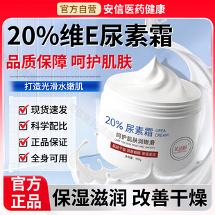 维e尿素霜20%身体乳护手霜保湿 嫩白补水防干裂脚部乳膏官方旗舰店