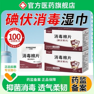 碘伏湿巾棉片一次性皮肤消抑湿巾菌非术后医用可擦私处男女通用