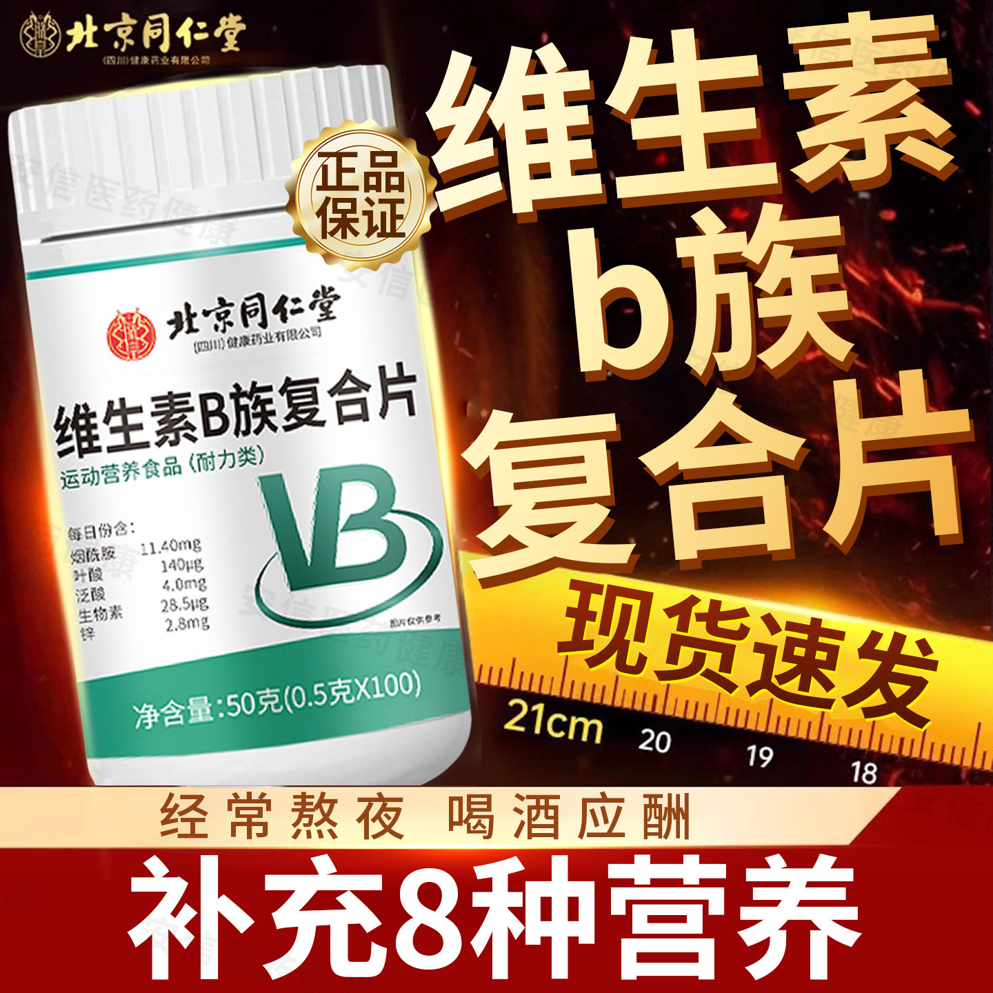 北京同仁堂朕皇维生素b族正品官方旗舰店提高多种新陈代谢男女士