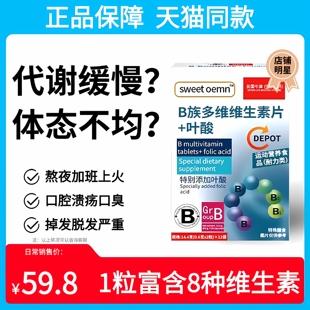 多种复合维生素b族片正品官方旗舰店男士女士专用非提高新陈代谢