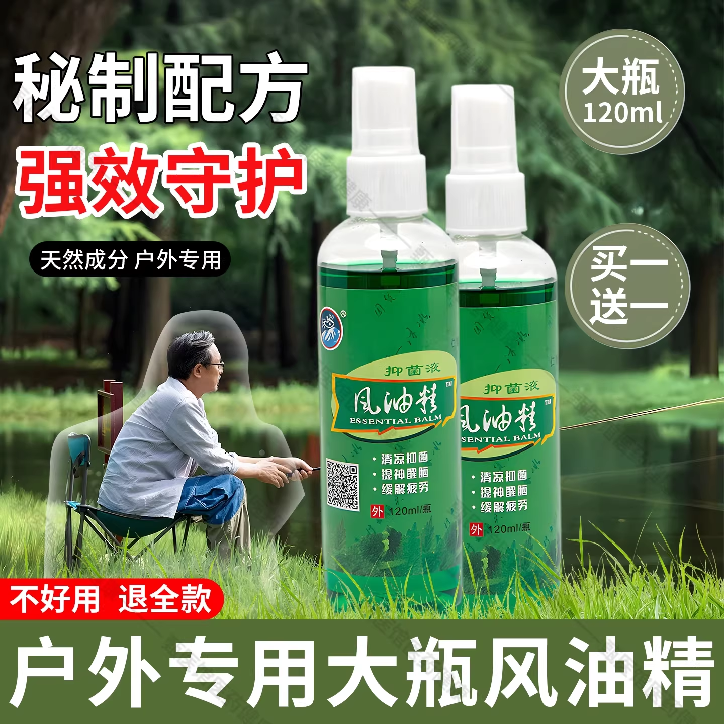 老牌子喷雾风油精大瓶蚊子止痒防虫蛇清凉油提神醒脑防暑120毫升