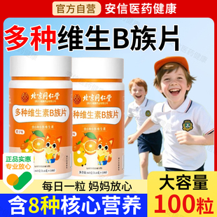 北京同仁堂朕皇儿童复合多种维生素提高b族b12b6维生素c免疫力