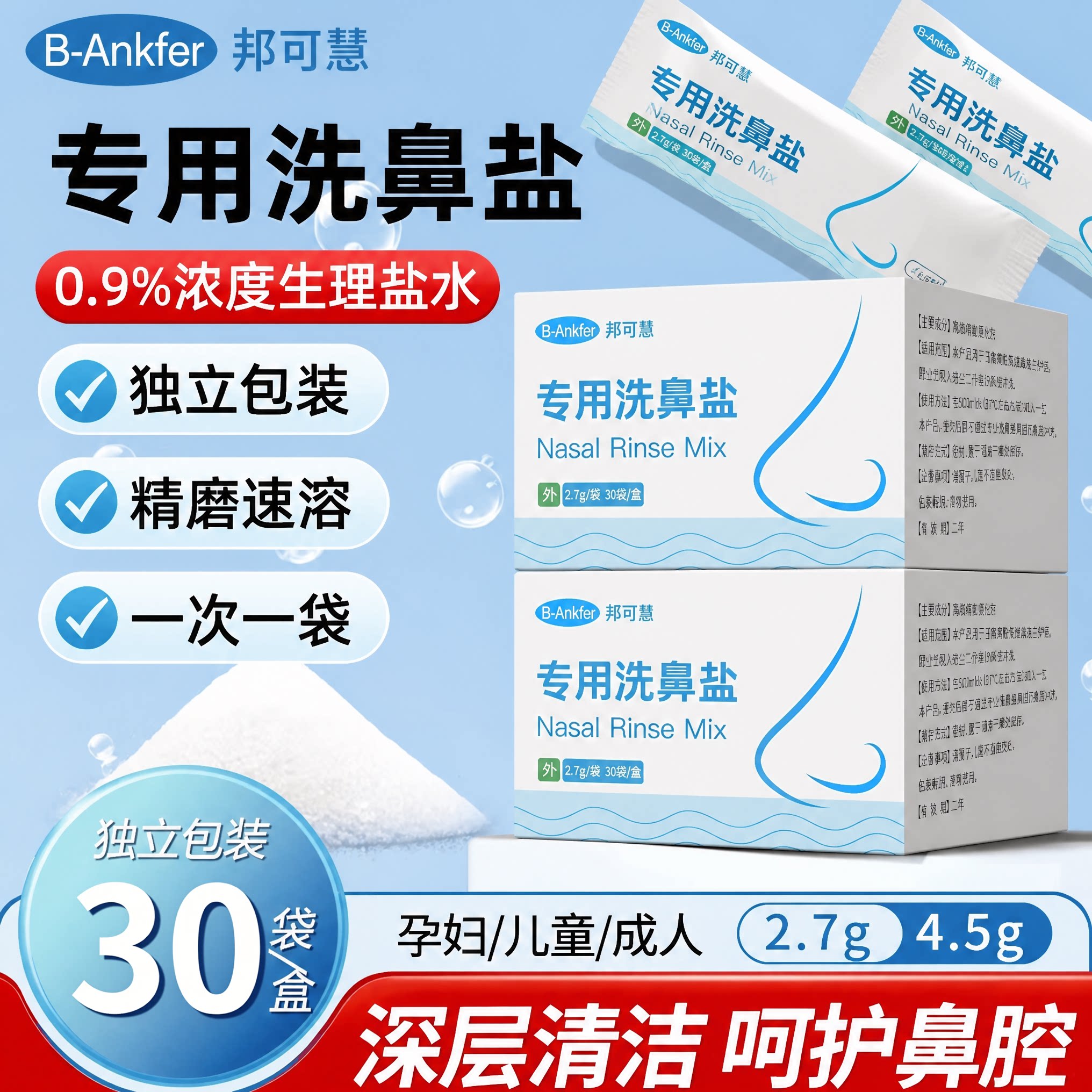 医用级洗鼻专用盐生理性海盐水过敏鼻喷雾剂儿童成人洗鼻器正品