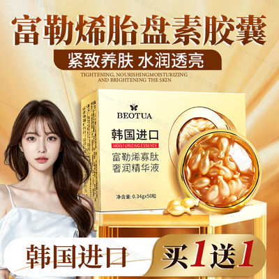 富勒烯胎盘素胶囊精华原液羊胎素小鸡腿精华液官方旗舰店官网正品