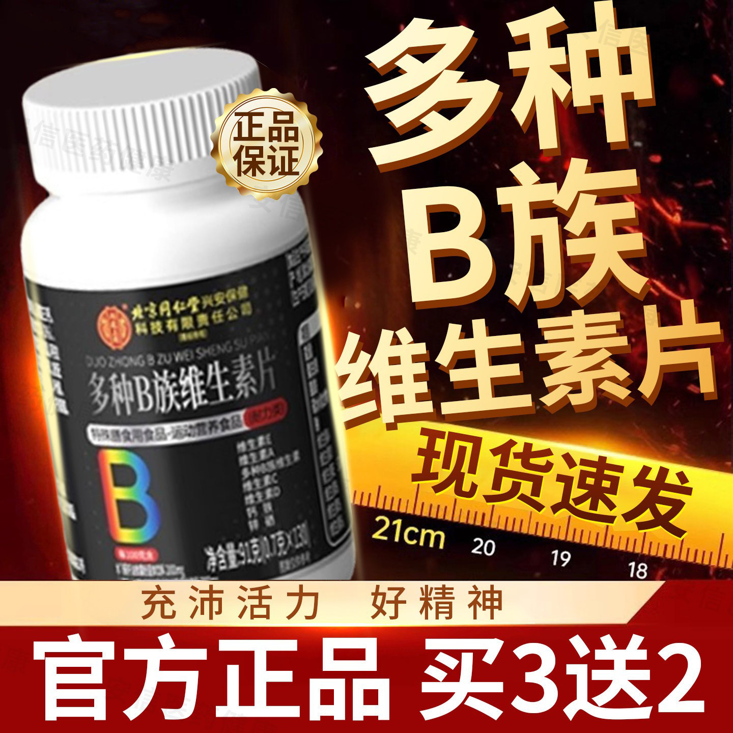 北京同仁堂内廷上用维生素b族复合片男士专用多种正品官方旗舰店
