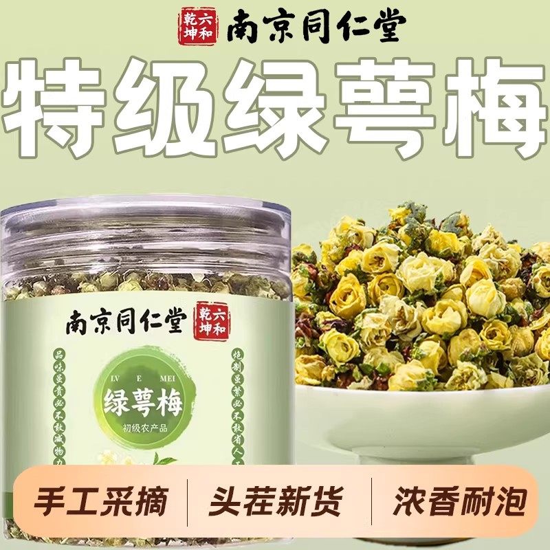 绿萼梅中药材野生白梅花疏肝解郁茶搭玫瑰花代正品官方旗舰店,传统滋补营养品,养生茶,淘宝优惠券,粉丝福利购,淘宝优惠卷