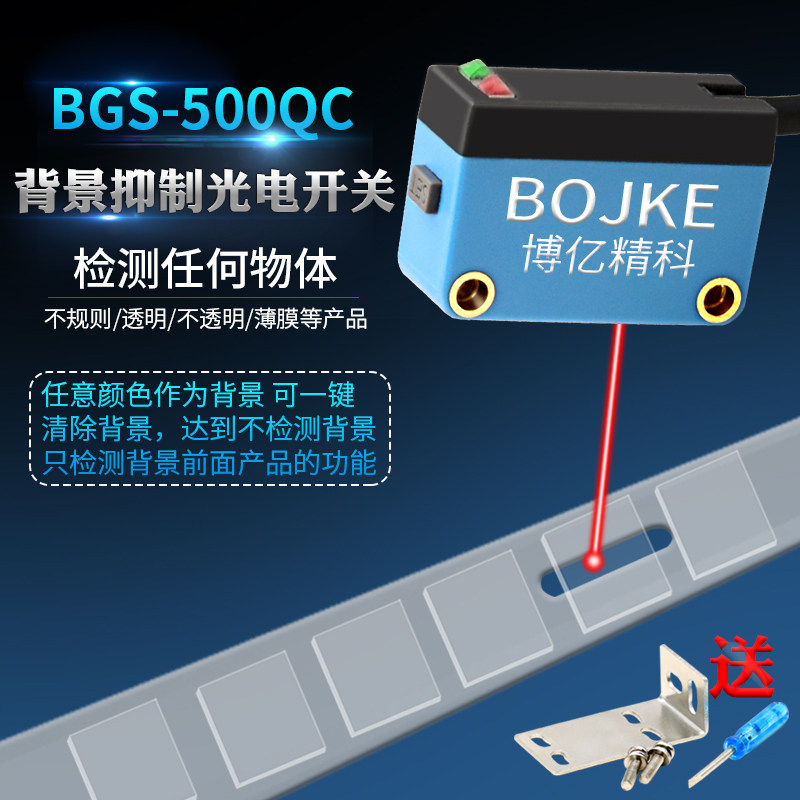 Cảm biến chuyển đổi quang điện trực quan CCD cài đặt bằng một cú nhấp chuột để phát hiện các vật thể trong suốt và không trong suốt Cảm biến BGS-500QC đèn led cảm biến ánh sáng cam bien anh sang 12v