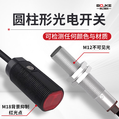 BOJKE博亿精科 圆柱形反射光电M12 远距离检测反射红外WR-M12150N