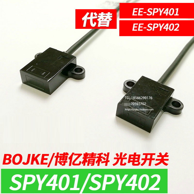 BOJK博E亿精科EE-SPY401 EE-SPY402端面侧面感应红外光电开关感应