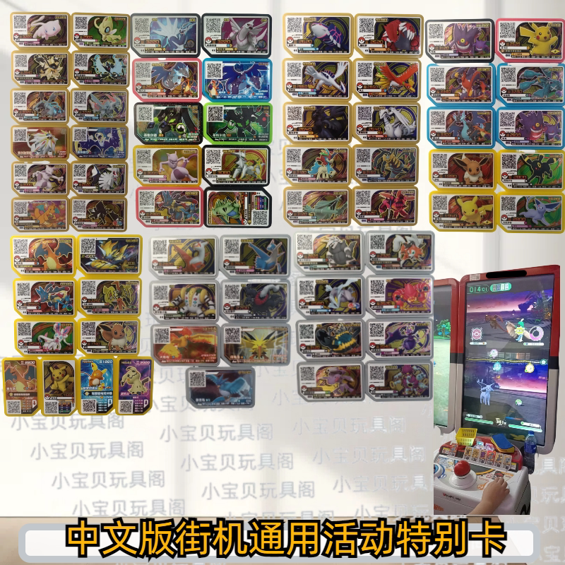 宝可梦加傲乐活动卡快龙恶食大王四顎针龙超梦通用p卡捷拉奥拉