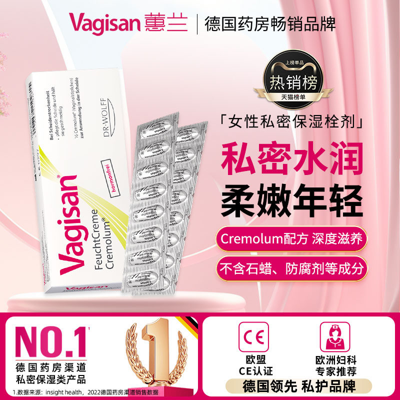 【烈儿推荐】Vagisan蕙兰德国女性私密护理滋润补水非凝胶防干涩