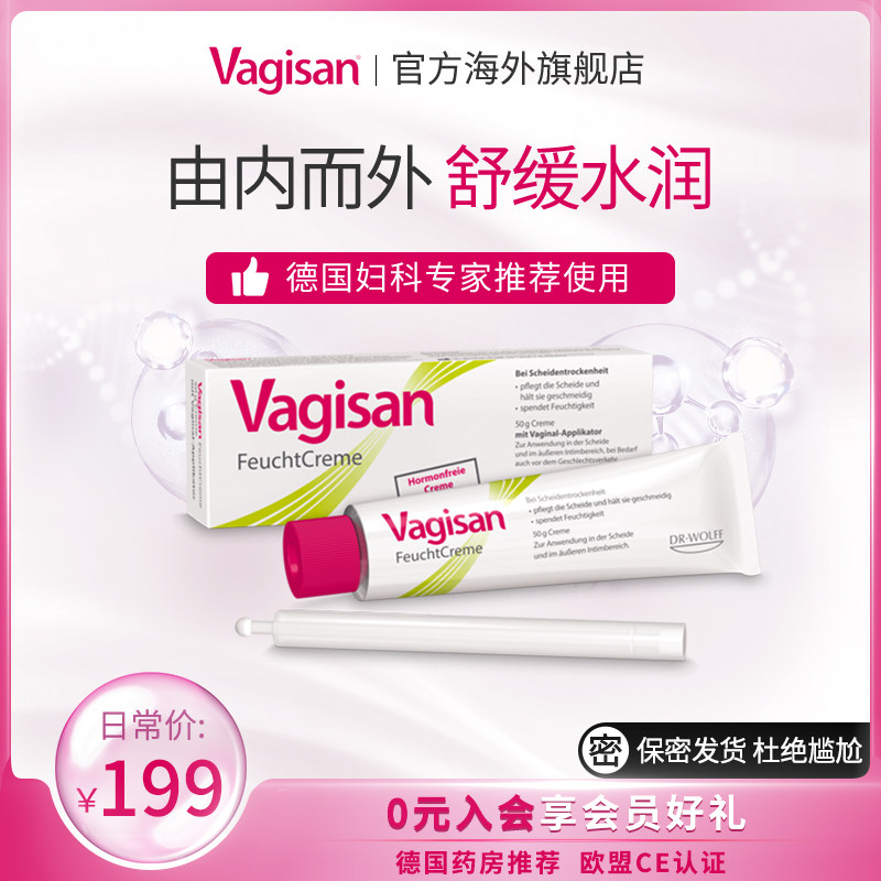 Vagisan蕙兰女性私密处产后保养乳酸菌软膏改善干涩妇科水润护理