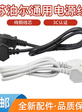 适用苏泊尔电饭煲线电源线