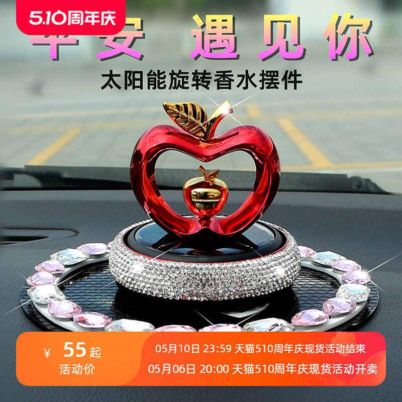 汽车摆件太阳能苹果香水女车载内饰高档车上装饰用品2022新车内钻