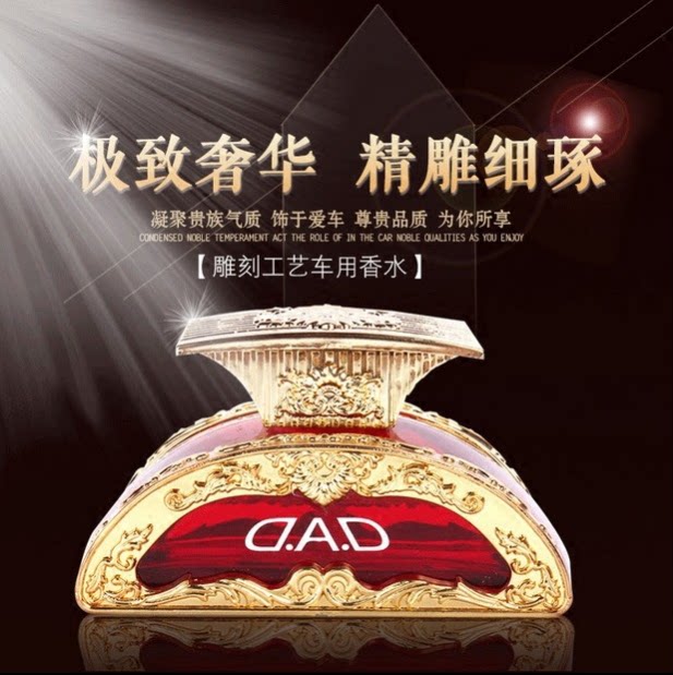 汽车车载香水座创意件dad防滑垫