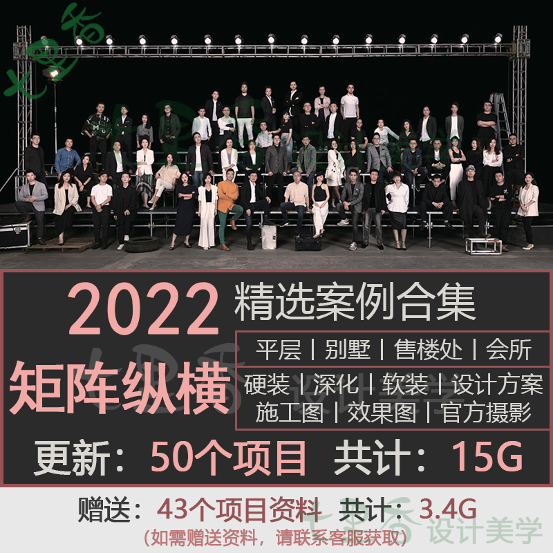 2022矩阵纵横名师室内设计作品案例合集全套CAD施工图方案ppt资料