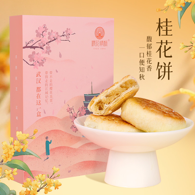 樱花情酥武汉特产桂花酥饼