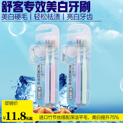 舒客专效美白硬毛牙刷2支装
