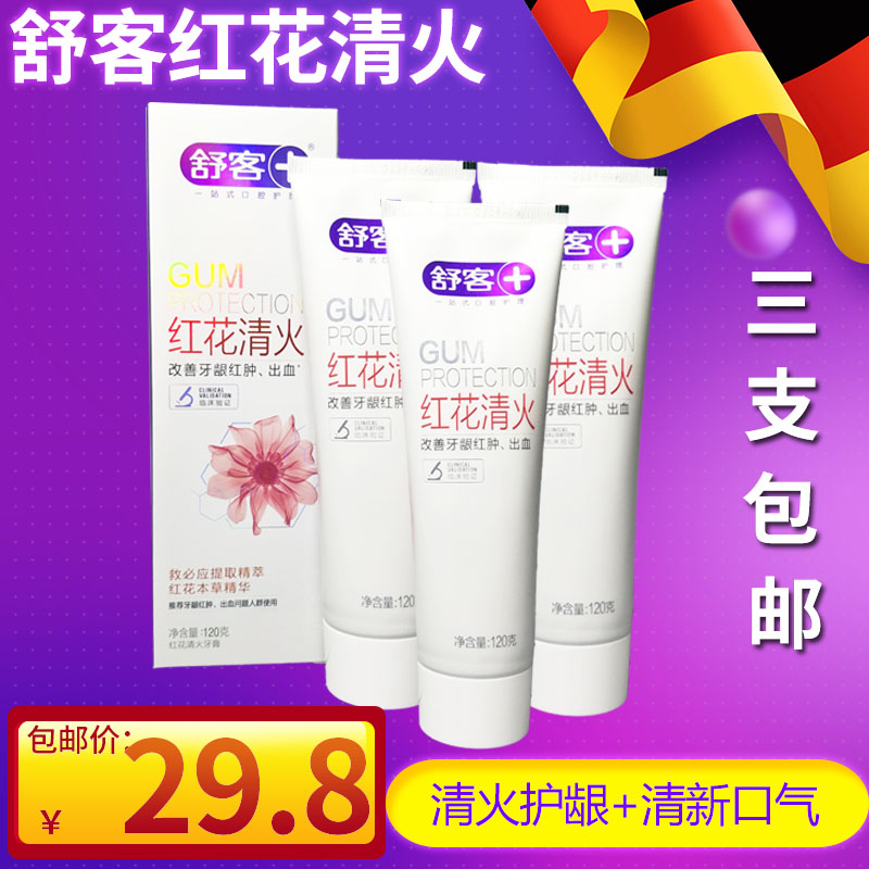 舒客牙膏包邮去口臭口气清新红花