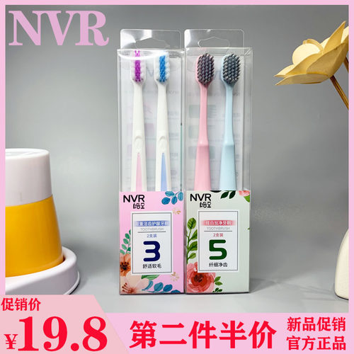 上扬洁齿护NVR双重炫白加净牙刷