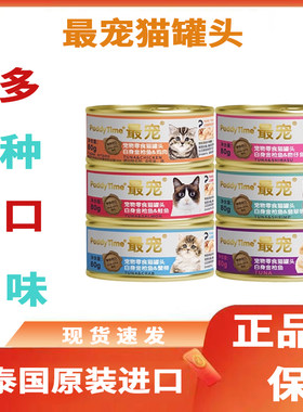 最宠猫罐头泰国进口80g