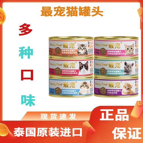 最宠猫罐头泰国进口80g