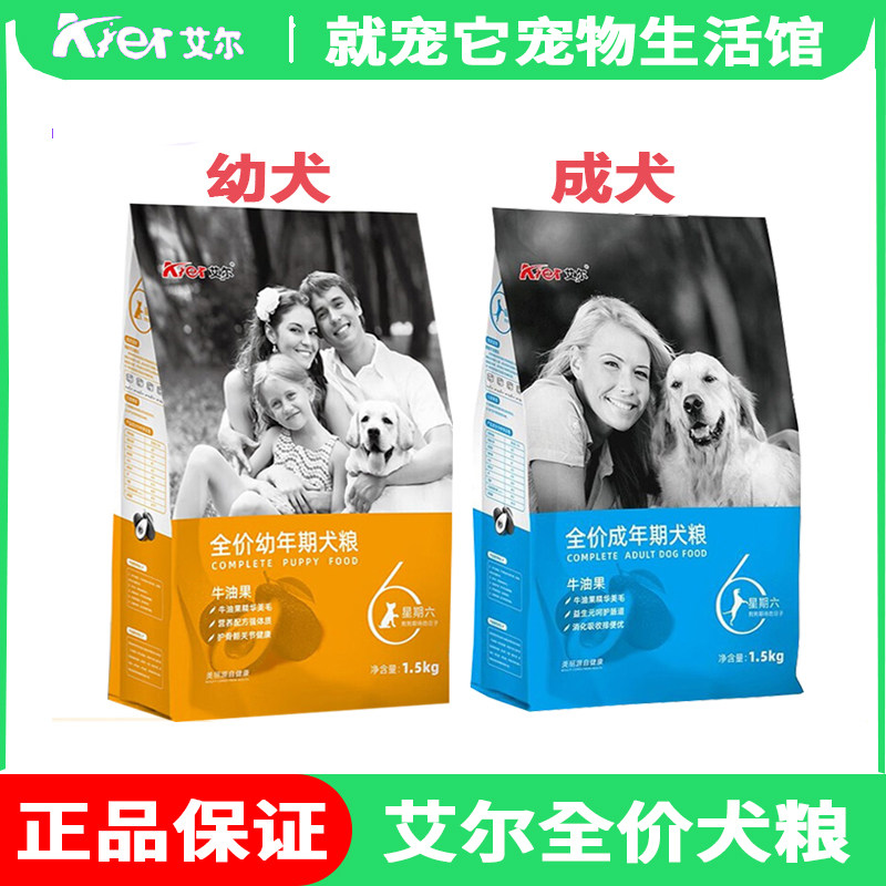 牛肉双拼40斤全价通用犬粮