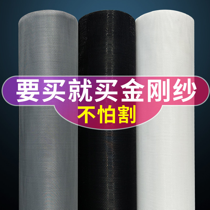 金刚砂网纱窗自己换高透网阳台钢丝网防蚊自装隐形沙窗网家用自粘图片