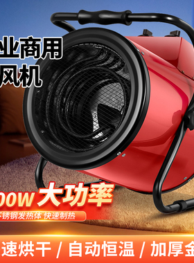 养殖场小型电暖气工业暖风机大功率取暖器烘干高温加热风机小钢炮