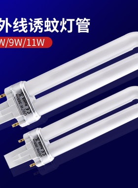 家用户外灭蚊灯驱蚊器灯管