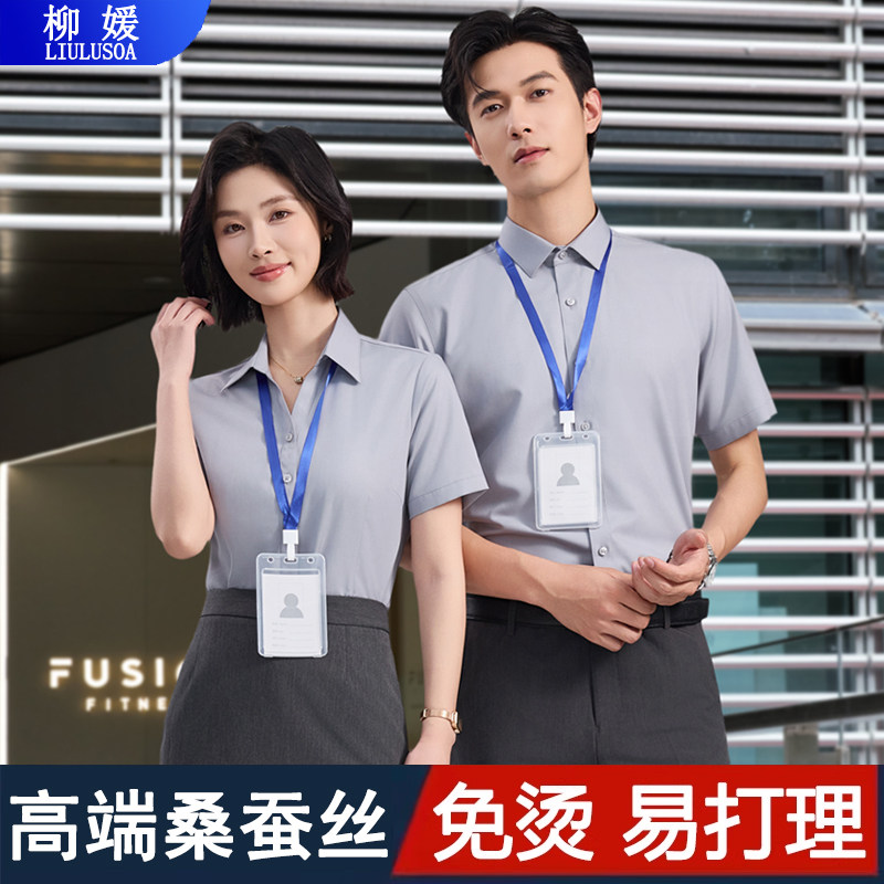 高端桑蚕丝衬衫工作服免熨烫男女职业装正装长短袖工装定制刺绣lo