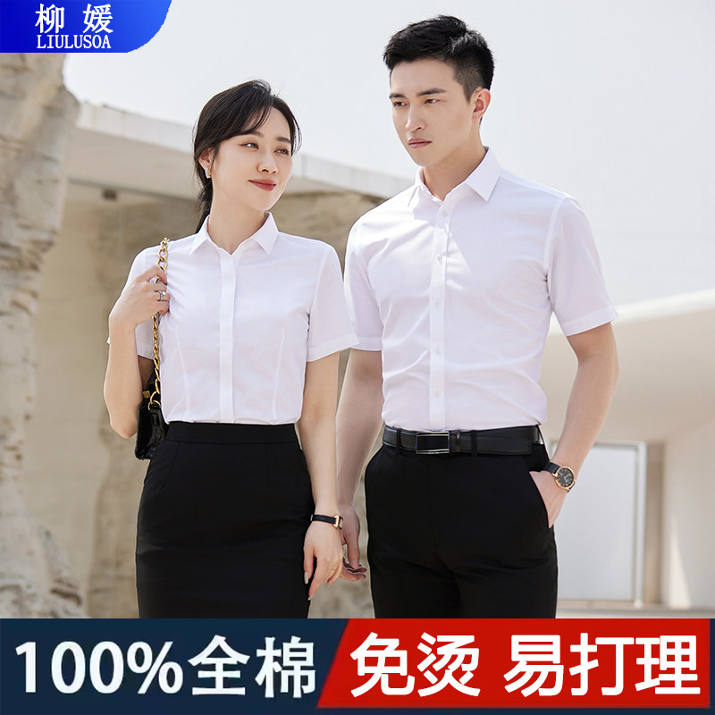 纯棉免烫白衬衫短袖男女工作服职业高端商务正装衬衣长袖定制logo